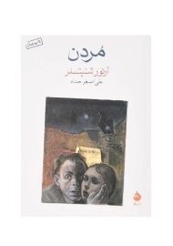 کتاب مردن اثر آرتور شنیتسلر