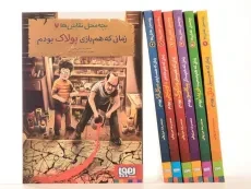 مجموعه کتاب های بچه محل نقاش ها - هوپا (7 جلدی) - 4