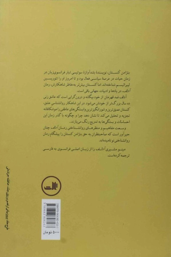 کتاب آدلف | بنژامن کنستان - 1