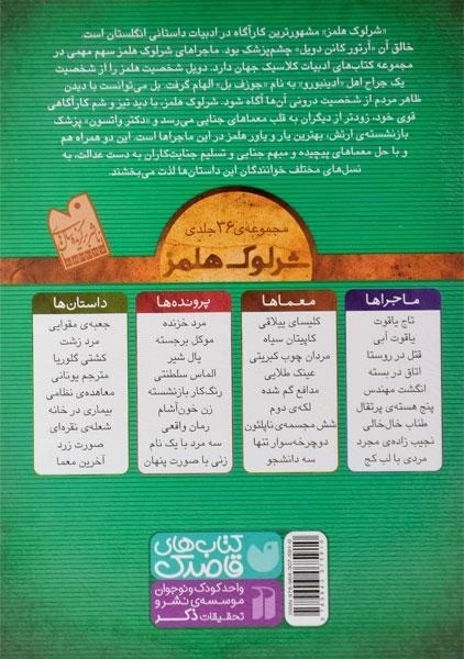 کتاب لکه ی دوم (معماهای شرلوک هلمز 15) - 1