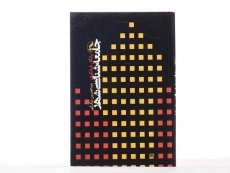 کتاب جامعه شناسی شهر - فیالکوف - 1