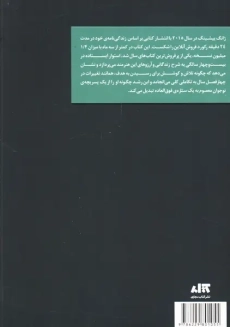 کتاب استوار ایستاده در بیست و چهار سالگی - 1