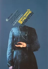 کتاب راسپوتین