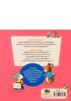 کتاب ریاضی با موشی 5 (اولین روز مدرسه) - 1