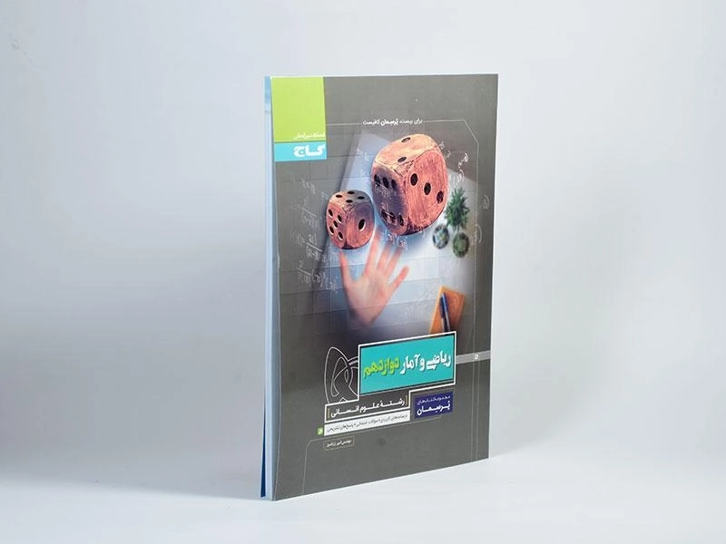 کتاب پرسمان ریاضی و آمار دوازدهم گاج - 1