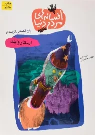 کتاب افسانه های مردم دنیا 11