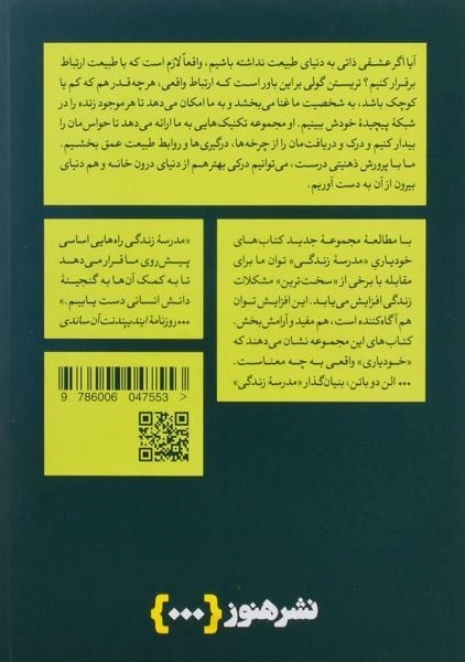 کتاب چگونه با طبیعت صمیمی شویم | تریستن گولی - 1