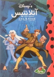 کتاب آتلانتیس (امپراطوری گمشده)