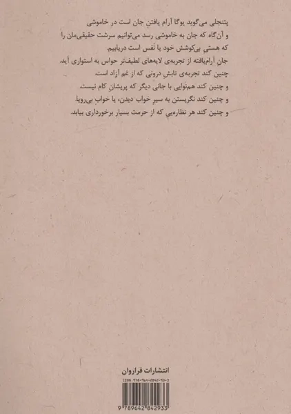 کتاب هستی بی کوشش | پتنجلی - 1