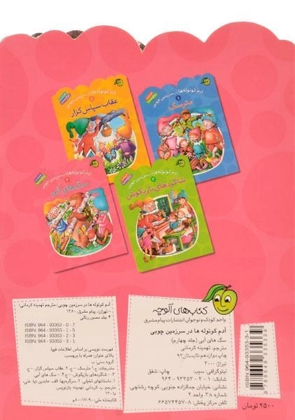 کتاب سگ های آبی (آدم کوتوله ها در سرزمین چوبی 4) - 1