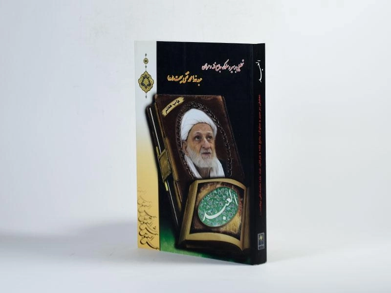 کتاب العبد - 2