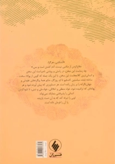 کتاب وجدان بیدار - اشتفان تسوایگ - 1