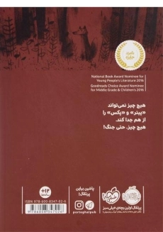 کتاب روباهی به نام پکس