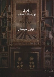 کتاب برای نویسنده شدن