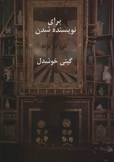 کتاب برای نویسنده شدن