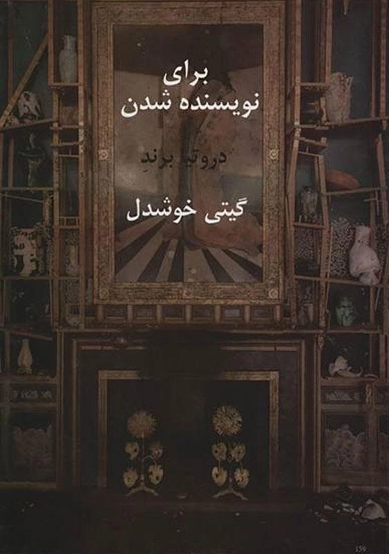 کتاب برای نویسنده شدن
