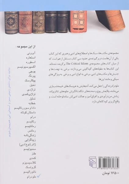 کتاب ملودرام - جیمز اسمیت - 1