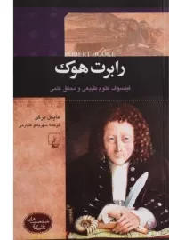 کتاب رابرت هوک