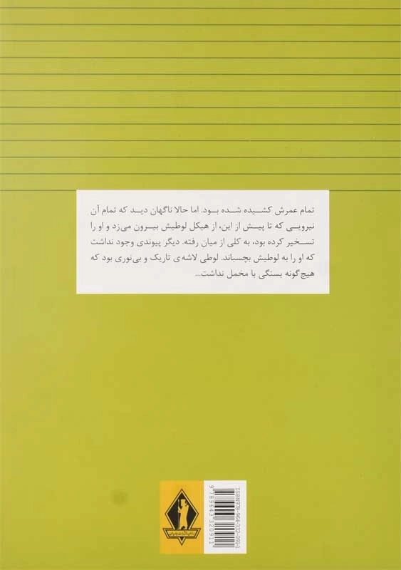 کتاب انتری که لوطیش مرده بود | صادق چوبک - 1