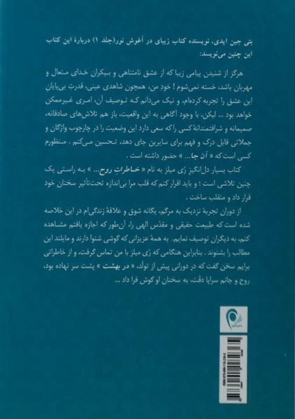 کتاب در آغوش نور 3 - ری میلز - 1