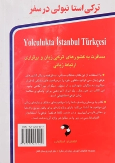 کتاب ترکی استانبولی در سفر - 1