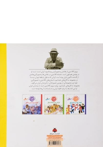 کتاب لباس گیلکی سارا (ما گل های خندانیم) - 1
