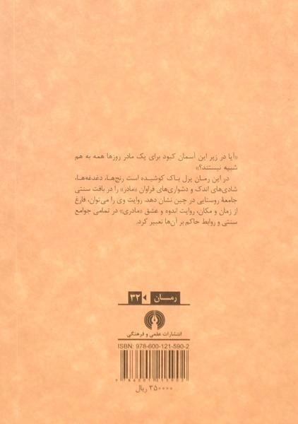 کتاب مادر - پرل باک - 1