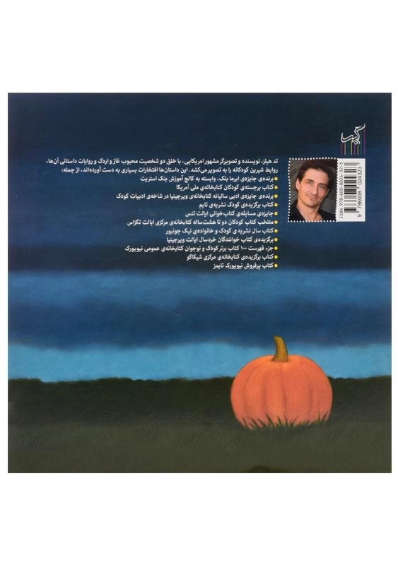 کتاب جشن ترسوناک (کتاب کوچک از غاز و اردک) - 1