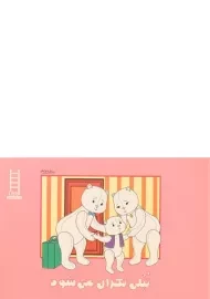 کتاب تپلی نگران می شود