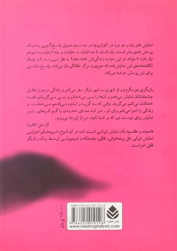 کتاب دو زن و دو مرد در آکواریوم | تاد موسل - 1