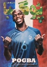 کتاب پل پوگبا