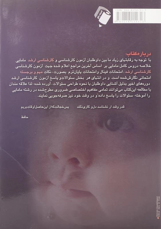 کتاب درسنامه جامع مامایی انتشارات اندیشه رفیع - 1