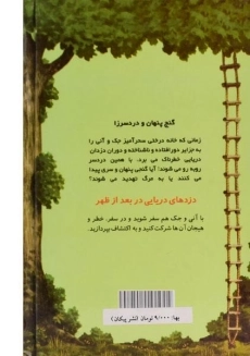 کتاب خانه درختی سحر آمیز 4 (دزدهای دریایی در بعد از ظهر) - 1