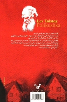 کتاب پالیکوشکا | لئو تولستوی - 1