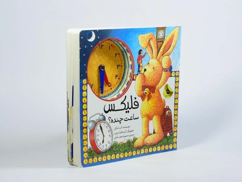 کتاب فلیکس ساعت چنده؟ - 2