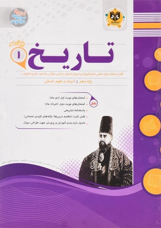 کتاب تاریخ دهم اسفندیار