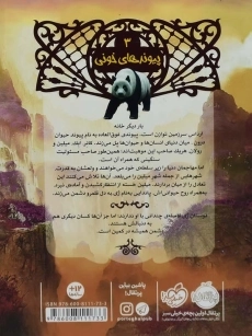 کتاب نجات ارداس 3 (پیوندهای خونی) - 1