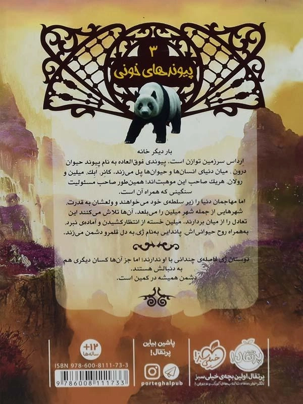 کتاب نجات ارداس 3 (پیوندهای خونی) - 1