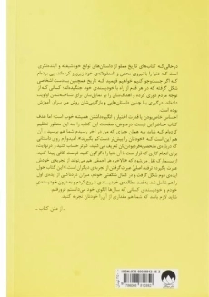 کتاب توصیه هایی به جوانی که می خواهد به جایی برسد