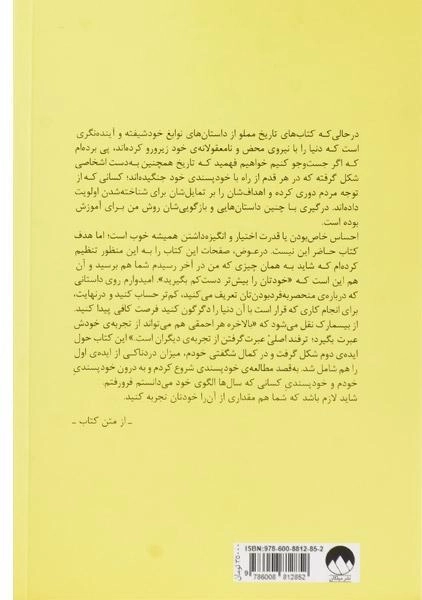 کتاب توصیه هایی به جوانی که می خواهد به جایی برسد - 1
