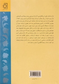 کتاب قرآن شناخت - بهاءالدین خرمشاهی - 1