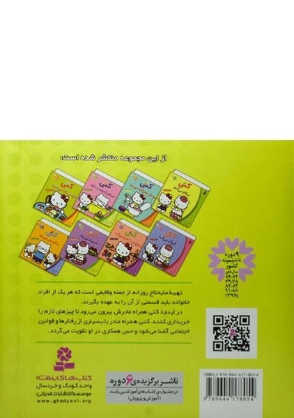 کتاب کتی به خرید می رود (سلام کتی 7) - 1
