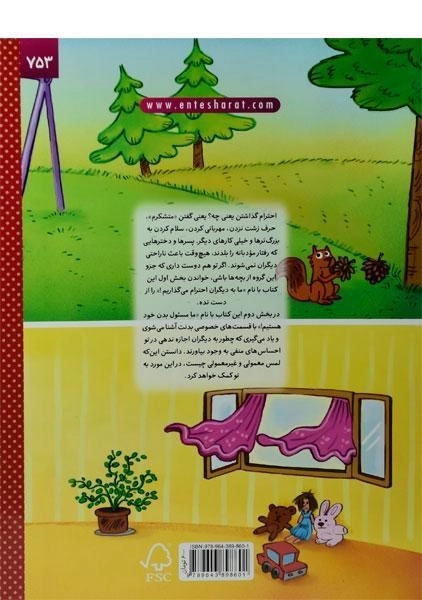 کتاب ما آگاهیم 26 و 25 (مهارت های زندگی) - 1