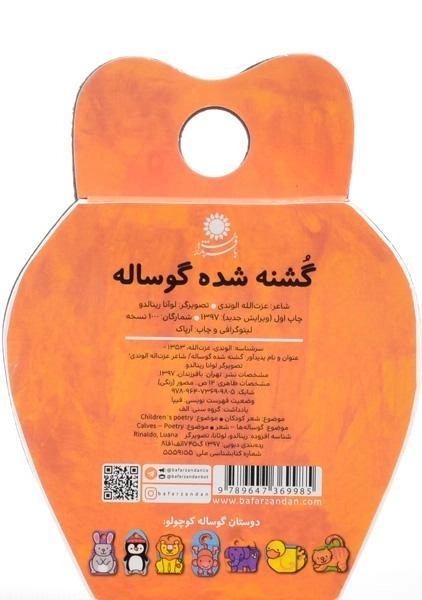 کتاب گوساله گشنش شده! - 1