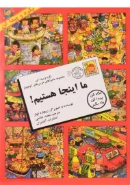 کتاب ما اینجا هستیم!