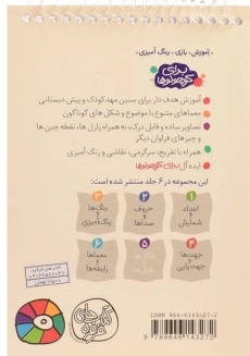 کتاب برای کوچولوها 1 (اعداد و شمارش) - 1