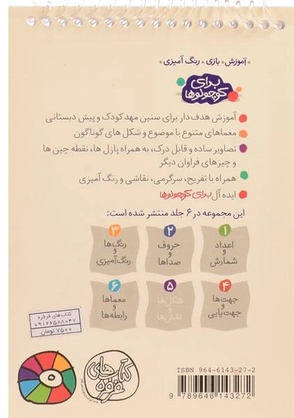 کتاب برای کوچولوها 1 (اعداد و شمارش) - 1