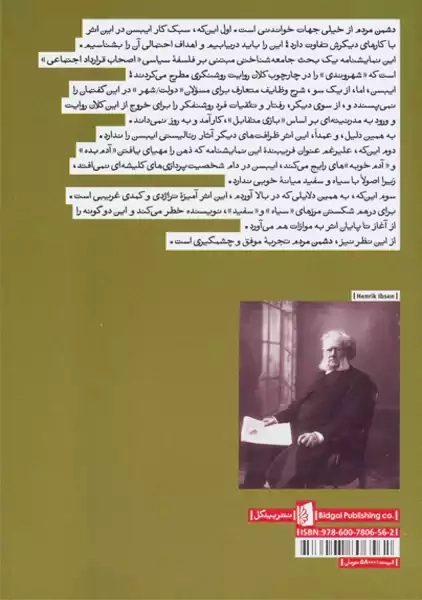 نمایشنامه دشمن مردم | هنریک ایبسن - 1