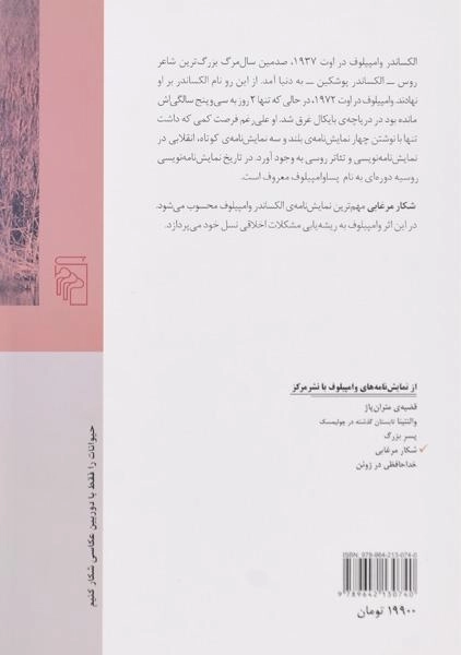 کتاب شکار مرغابی - الکساندر وامپیلوف - 1
