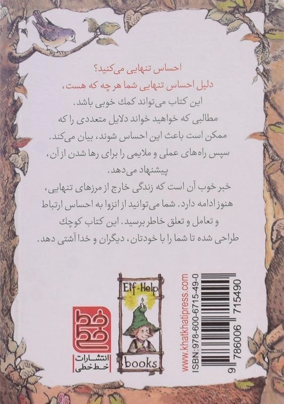 کتاب تنهایی درمانی (کلیدهای کوچک برای قفل های بزرگ) - 1